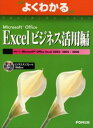 富士通オフィス機器株式会社／著制作よくわかる本詳しい納期他、ご注文時はご利用案内・返品のページをご確認ください出版社名FOM出版出版年月2004年02月サイズ225P 29cmISBNコード9784893115232コンピュータ アプリケーション 表計算よくわかるMicrosoft Office Excelビジネス活用編ヨク ワカル マイクロソフト オフイス エクセル ビジネス カツヨウヘン※ページ内の情報は告知なく変更になることがあります。あらかじめご了承ください登録日2013/04/09