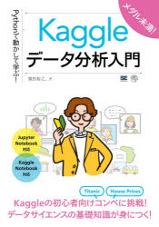 Pythonで動かして学ぶ!Kaggleデータ分析入門