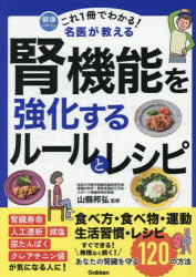 山縣邦弘／監修健康これイチ本詳しい納期他、ご注文時はご利用案内・返品のページをご確認ください出版社名Gakken出版年月2025年07月サイズ158P 21cmISBNコード9784058025239生活 健康法 健康法これ1冊でわかる!名医が教える腎機能を強化するルールとレシピ あなたの腎臓を守る120の方法コレ イツサツ デ ワカル メイイ ガ オシエル ジンキノウ オ キヨウカ スル ル-ル ト レシピ イマ スグ デキル ジンキノウ マモル キク ヨンジユウ ノ ル-ル コレ／1サツ／デ／ワカル／メイイ／ガ／オシエル／ジ...※ページ内の情報は告知なく変更になることがあります。あらかじめご了承ください登録日2025/06/28