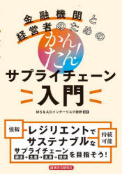 Distribution - 金融機関と経営者のためのかんたん!サプライチェーン入門