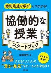丸岡慎弥／著本詳しい納期他、ご注文時はご利用案内・返品のページをご確認ください出版社名学陽書房出版年月2025年03月サイズ139P 21cmISBNコード9784313655249教育 学校教育 学校教育その他個別最適な学びとつながる!協働的な授業スタートブックコベツ サイテキ ナ マナビ ト ツナガル キヨウドウテキ ナ ジユギヨウ スタ-ト ブツク※ページ内の情報は告知なく変更になることがあります。あらかじめご了承ください登録日2025/03/26