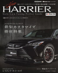 New HARRIER vol.1