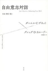 Other - 自由意志対話 自由・責任・報い