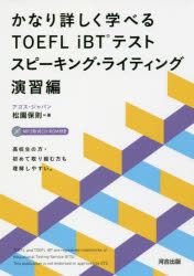 松園保則／著本詳しい納期他、ご注文時はご利用案内・返品のページをご確認ください出版社名河合出版出版年月2017年03月サイズ296P 21cmISBNコード9784777215256語学 語学検定 TOEFLかなり詳しく学べるTOEFL iBTテスト スピーキング・ライティング演習編カナリ クワシク マナベル ト-フル アイビ-テイ- テスト スピ-キング／ライテイング／エンシユウヘン カナリ／クワシク／マナベル／TOEFL／IBT／テスト スピ-キング／ライテイング／エンシユウヘン※ページ内の情報は告知なく変更になることがあります。あらかじめご了承ください登録日2017/03/30