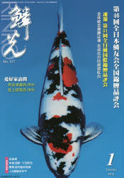鱗光 2016-1