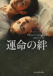 ペニー・ジョーダン／著 田村たつ子／訳mirabooks PJ01-26本詳しい納期他、ご注文時はご利用案内・返品のページをご確認ください出版社名ハーパーコリンズ・ジャパン出版年月2025年02月サイズ603P 15cmISBNコード9784596725257文庫 海外文学 ハーレクイン運命の絆ウンメイ ノ キズナ ミラ ブツクス PJ-1-26 MIRABOOKS PJ-1-26原タイトル：LINGERING SHADOWS※ページ内の情報は告知なく変更になることがあります。あらかじめご了承ください登録日2025/02/12