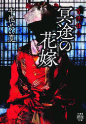Other - 冥途の花嫁