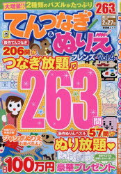 てんつなぎ＆ぬりえフレンズ Vol.4