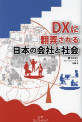 近藤昇／著本詳しい納期他、ご注文時はご利用案内・返品のページをご確認ください出版社名カナリアコミュニケーションズ出版年月2024年07月サイズ236P 19cmISBNコード9784778205263経営 企業・組織論 IT経営DXに翻弄される日本の会社と社会デイ-エツクス ニ ホンロウ サレル ニホン ノ カイシヤ ト シヤカイ DX／ニ／ホンロウ／サレル／ニホン／ノ／カイシヤ／ト／シヤカイ※ページ内の情報は告知なく変更になることがあります。あらかじめご了承ください登録日2024/07/23