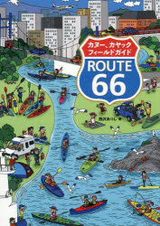カヌー、カヤックフィールドガイドROUTE66 mifsoft-12807570 ぐるぐる王国FS 楽天市場店 パッケージ画像