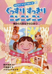 中島綾子／著 ナカライカオル／絵めざせ!からだはかせ 2本詳しい納期他、ご注文時はご利用案内・返品のページをご確認ください出版社名旬報社出版年月2018年03月サイズ31P 27cmISBNコード9784845115273児童 学習 学習その他ぐっすりすっきりニンニンニン 朝から元気な子のひみつグツスリ スツキリ ニンニンニン アサ カラ ゲンキ ナ コ ノ ヒミツ メザセ カラダ ハカセ 2※ページ内の情報は告知なく変更になることがあります。あらかじめご了承ください登録日2018/02/26