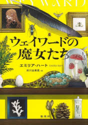 Rakuten - ウェイワードの魔女たち