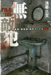 Author Name: Ya: Ra: Wa Line - 無敵犯