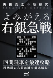 黒田尭之／著マイナビ将棋BOOKS本詳しい納期他、ご注文時はご利用案内・返品のページをご確認ください出版社名マイナビ出版出版年月2020年12月サイズ230P 19cmISBNコード9784839975289趣味 囲碁・将棋 将棋黒田尭之の新研究よみがえる右銀急線クロダ タカユキ ノ シンケンキユウ ヨミガエル ミギギン キユウセン マイナビ シヨウギ ブツクス マイナビ／シヨウギ／BOOKS四間飛車を最速攻略。現代調の右銀急戦を徹底解説!序章 右銀急戦の基本｜第1章 後手4三銀・後手5二金左型｜第2章 後手4三銀・後手3二金型｜第3章 後手3二銀・後手5二金左型｜第4章 後手振り飛車穴熊｜第5章 自戦記※ページ内の情報は告知なく変更になることがあります。あらかじめご了承ください登録日2020/12/23
