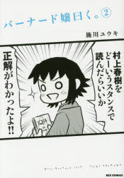 Rakuten - バーナード嬢曰く。 2