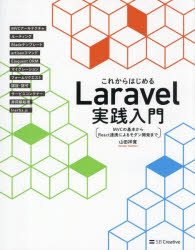 山田祥寛／著本詳しい納期他、ご注文時はご利用案内・返品のページをご確認ください出版社名SBクリエイティブ出版年月2026年04月サイズ601P 24cmISBNコード9784815625290コンピュータ Web作成 WebプログラミングこれからはじめるLaravel実践入門 MVCの基本からReact連携によるモダン開発までコレカラ ハジメル ララベル ジツセン ニユウモン コレカラ ハジメル ララヴエル ジツセン ニユウモン コレカラ／ハジメル／LARAVEL／ジツセン／ニユウモン エムブイシ- ノ キホン カラ リアクト レンケイ ニ ヨ...※ページ内の情報は告知なく変更になることがあります。あらかじめご了承ください登録日2026/04/01