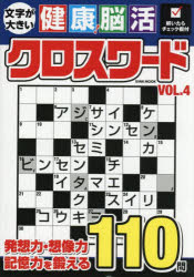 EIWA MOOK本[ムック]詳しい納期他、ご注文時はご利用案内・返品のページをご確認ください出版社名英和出版社出版年月2025年08月サイズ242P 21cmISBNコード9784867305294趣味 パズル・脳トレ・ぬりえ パズル文字が大きい健康!脳活クロスワード VOL.4モジ ガ オオキイ ケンコウ ノウカツ クロスワ-ド 4 4 ケンコウ ノウカツ クロスワ-ド 4 4 エイワ ムツク EIWA MOOK※ページ内の情報は告知なく変更になることがあります。あらかじめご了承ください登録日2025/08/02