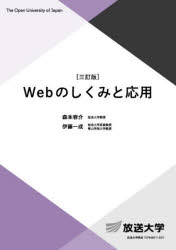 森本容介／編著 伊藤一成／編著放送大学教材 情報コース／専門科目本詳しい納期他、ご注文時はご利用案内・返品のページをご確認ください出版社名放送大学教育振興会出版年月2025年03月サイズ271P 21cmISBNコード9784595325298コンピュータ Web作成 その他Webのしくみと応用ウエブ ノ シクミ ト オウヨウ WEB／ノ／シクミ／ト／オウヨウ ホウソウ ダイガク キヨウザイ ジヨウホウ コ-ス センモン カモク※ページ内の情報は告知なく変更になることがあります。あらかじめご了承ください登録日2025/06/30