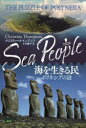 クリスティーナ・トンプソン／著 小川敏子／訳本詳しい納期他、ご注文時はご利用案内・返品のページをご確認ください出版社名エイアンドエフ出版年月2022年03月サイズ348P 20cmISBNコード9784909355300人文 文化・民俗 文化・民俗事情（海外）海を生きる民 ポリネシアの謎ウミ オ イキル タミ ポリネシア ノ ナゾ原タイトル：SEA PEOPLE第1部 目撃者（1521年‐1722年）｜第2部 点と点をつなげる（1764年‐1778年）｜第3部 彼らはなにを語るのか（1778年‐1920年）｜第4部 科学の力（1920年‐1959年）｜第5部 出帆（1947年‐1980年）｜第6部 日々の進歩とともに（1990年‐2018年）※ページ内の情報は告知なく変更になることがあります。あらかじめご了承ください登録日2022/03/24