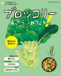ORANGE PAGE BOOKS本[ムック]詳しい納期他、ご注文時はご利用案内・返品のページをご確認ください出版社名オレンジページ出版年月2022年11月サイズISBNコード9784865935301生活 家庭料理 家庭料理ブロッコリーあったらこれつくろ!ブロツコリ-アツタラコレツクロ オレンジペ-ジブツクス 62246-43※ページ内の情報は告知なく変更になることがあります。あらかじめご了承ください登録日2026/05/25