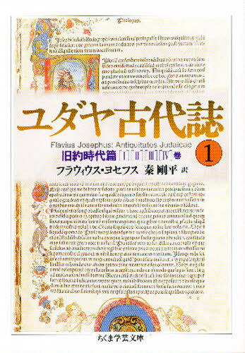 Rakuten - ユダヤ古代誌 1