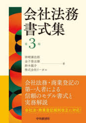 神崎満治郎／著 金子登志雄／著 鈴木龍介／著 リーガル／著本詳しい納期他、ご注文時はご利用案内・返品のページをご確認ください出版社名中央経済社出版年月2023年08月サイズ414P 21cmISBNコード9784502465314法律 商法 会社法会社法務書式集カイシヤ ホウム シヨシキシユウ※ページ内の情報は告知なく変更になることがあります。あらかじめご了承ください登録日2023/07/28
