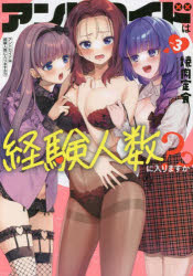 アンドロイドは経験人数に入りますか? 3