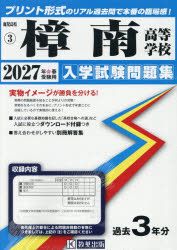 ’27 樟南高等学校