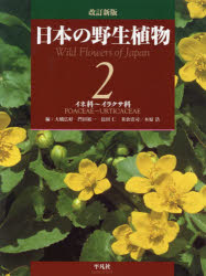 日本の野生植物 2