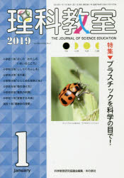 Rakuten - 理科教室 No.769（2019）