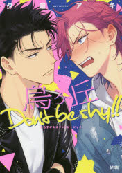烏ケ丘Don’t be shy!!