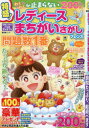 レディースまちがいさがしフレンズ