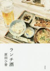 ランチ酒