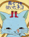 シャルル・ペロー／原作 石津ちひろ／抄訳 田中清代／絵本詳しい納期他、ご注文時はご利用案内・返品のページをご確認ください出版社名ブロンズ新社出版年月2012年01月サイズ1冊（ページ付なし） 28cmISBNコード9784893095343児童 創作絵本 海外古典絵本長ぐつをはいたネコナガグツ オ ハイタ ネコ※ページ内の情報は告知なく変更になることがあります。あらかじめご了承ください登録日2013/04/08