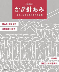 本詳しい納期他、ご注文時はご利用案内・返品のページをご確認ください出版社名日本ヴォーグ社出版年月2025年11月サイズ72P 26cmISBNコード9784529065351生活 和洋裁・手芸 編み物かぎ針あみ よくわかるかぎ針あみの基礎カギバリアミ シン カギバリアミ ヨク ワカル カギバリアミ ノ キソ※ページ内の情報は告知なく変更になることがあります。あらかじめご了承ください登録日2025/10/17