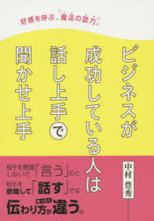 Other - 好感を呼ぶ、魔法の話力。 ビジネスも日常もこの1冊でOK! 話し上手は、人づきあいも、うまい!
