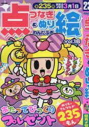 わんだふる点つなぎ＆ぬり絵 Vol.16