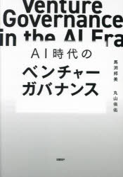 馬渕邦美／著 丸山侑佑／著本詳しい納期他、ご注文時はご利用案内・返品のページをご確認ください出版社名日経BP出版年月2024年06月サイズ375P 21cmISBNコード9784296205356ビジネス 企業法務 企業法務その他AI時代のベンチャーガバナンスエ-アイ ジダイ ノ ベンチヤ- ガバナンス AI／ジダイ／ノ／ベンチヤ-／ガバナンス※ページ内の情報は告知なく変更になることがあります。あらかじめご了承ください登録日2024/06/14