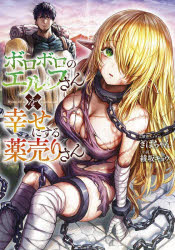 Author Name: Sa Line - ボロボロのエルフさんを幸せにする薬売りさん