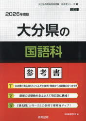 ’26 大分県の国語科参考書