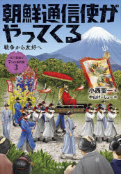 江戸幕府と7つの事件簿 3