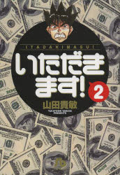 Author Name: Ya: Ra: Wa Line - いただきます! 2