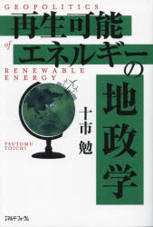 Other - 再生可能エネルギーの地政学