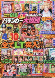 漫画パチンカー ラッキートリガー大爆勝