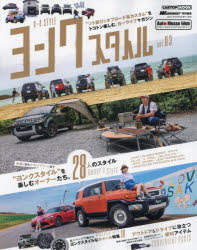 ヨンクスタイル “ソト遊び＆オフロード系カスタム”をトコトン楽しむ、カーライフマガジン vol.03