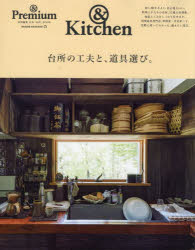 MAGAZINE HOUSE MOOK本[ムック]詳しい納期他、ご注文時はご利用案内・返品のページをご確認ください出版社名マガジンハウス出版年月2022年05月サイズ155P 30cmISBNコード9784838755370生活 ハウジング ハウジング台所の工夫と、道具選び。 ＆Kitchenダイドコロ ノ クフウ ト ドウグエラビ アンド キツチン ＆KITCHEN マガジン ハウス ムツク MAGAZINE HOUSE MOOK※ページ内の情報は告知なく変更になることがあります。あらかじめご了承ください登録日2022/05/12