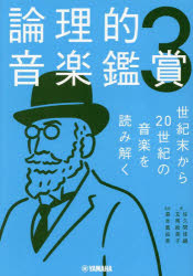 森本眞由美／監修 佐久間佳織／著 玄馬絵美子／著本詳しい納期他、ご注文時はご利用案内・返品のページをご確認ください出版社名ヤマハミュージックエンタテインメントホールディングスミュージックメディア部出版年月2024年12月サイズ142P 21cmISBNコード9784636115376芸術 音楽 クラシック論論理的音楽鑑賞 3ロンリテキ オンガク カンシヨウ 3 3 セイキマツ カラ ニジツセイキ ノ オンガク オ ヨミトク セイキマツ／カラ／20セイキ／ノ／オンガク／オ／ヨミトク※ページ内の情報は告知なく変更になることがあります。あらかじめご了承ください登録日2024/11/20
