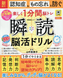 瞬読脳活ドリル