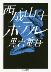 Author Name: Ma Line - 西成山王ホテル