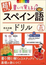 徳永志織／著本詳しい納期他、ご注文時はご利用案内・返品のページをご確認ください出版社名ナツメ社出版年月2024年05月サイズ159P 26cmISBNコード9784816375378語学 各国語 スペイン語超入門!書いて覚えるスペイン語ドリル オールカラーチヨウニユウモン カイテ オボエル スペインゴ ドリル オ-ル カラ-※ページ内の情報は告知なく変更になることがあります。あらかじめご了承ください登録日2024/04/17